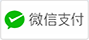官方微信帐号